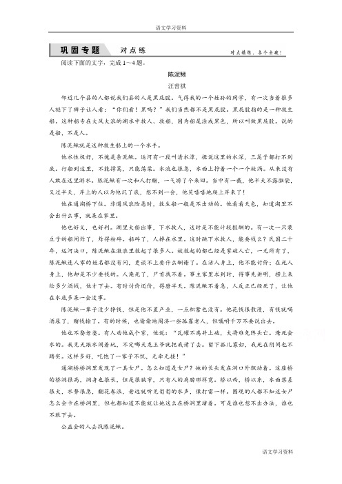 高考语文(新课标,山东专用)一轮复习对点练 15-1