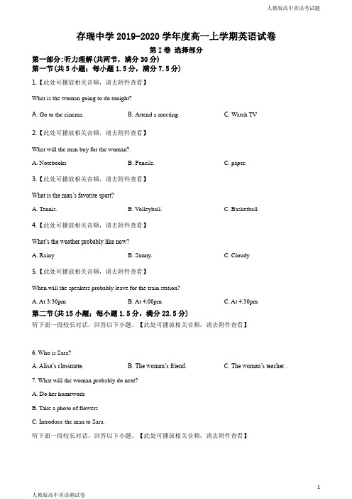 人教版高一上学期英语第一次月考试题含听力(原卷版)