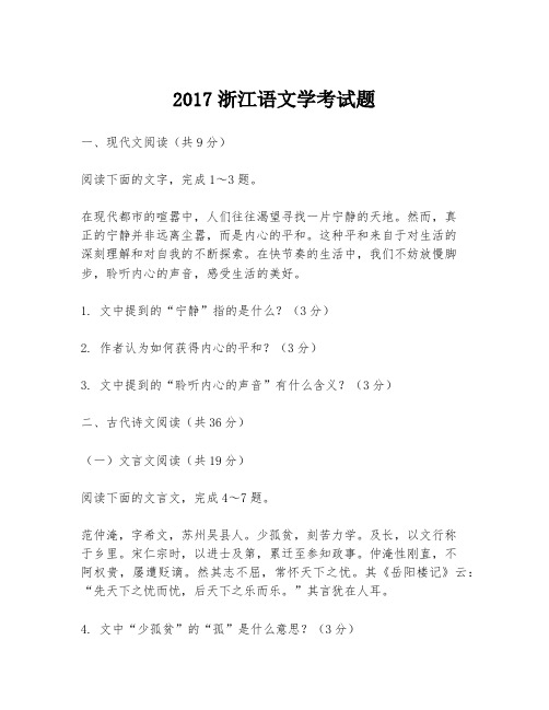 2017浙江语文学考试题