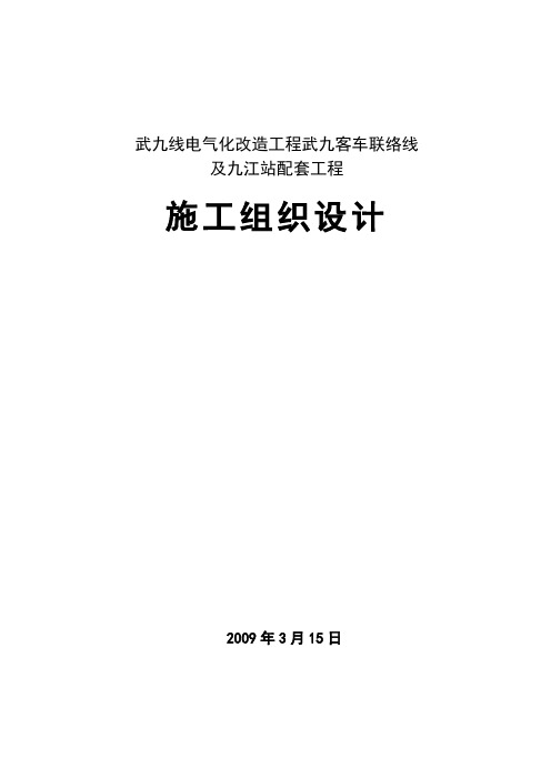 铁路站场改造施工组织