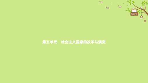福建专版2018春九年级历史下册5.10苏联的改革与解体课件新人教版20180201110
