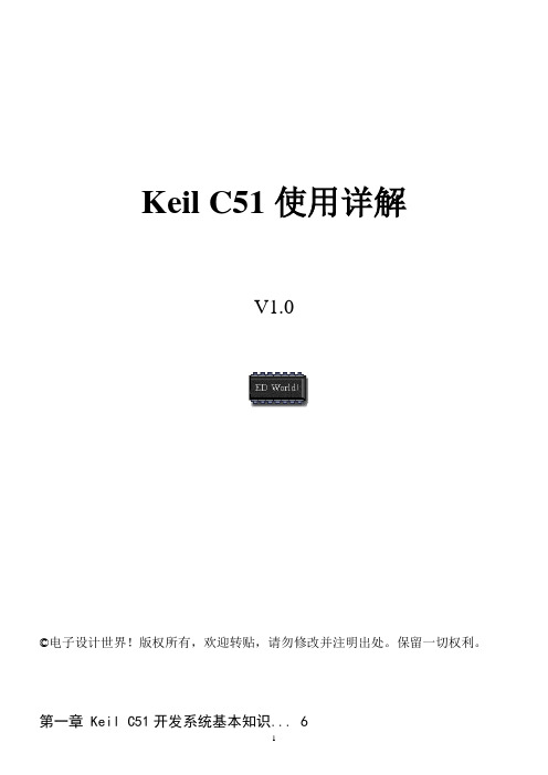 keil中文手册