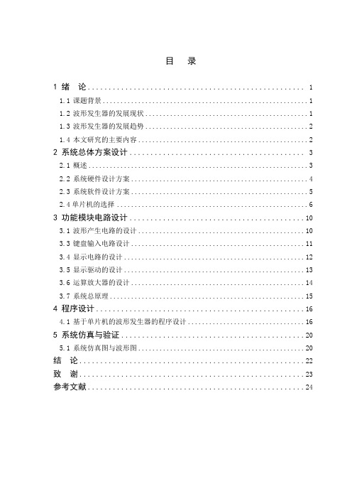 课程设计基于单片机之波形发生器的设计