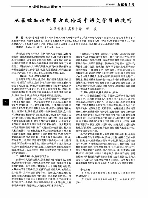 从基础知识积累方式论高中语文学习的技巧