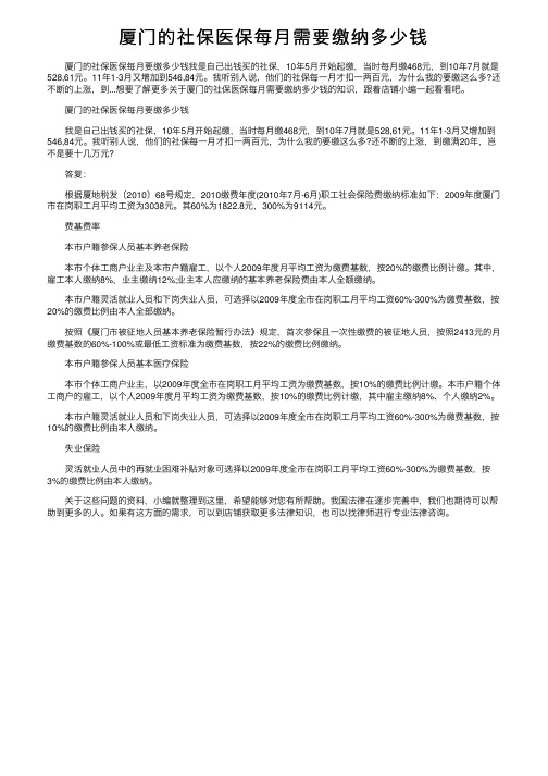 厦门的社保医保每月需要缴纳多少钱