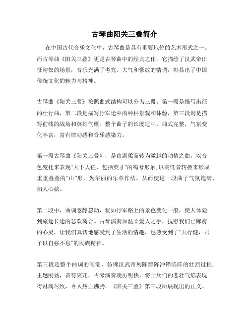 古琴曲阳关三叠简介