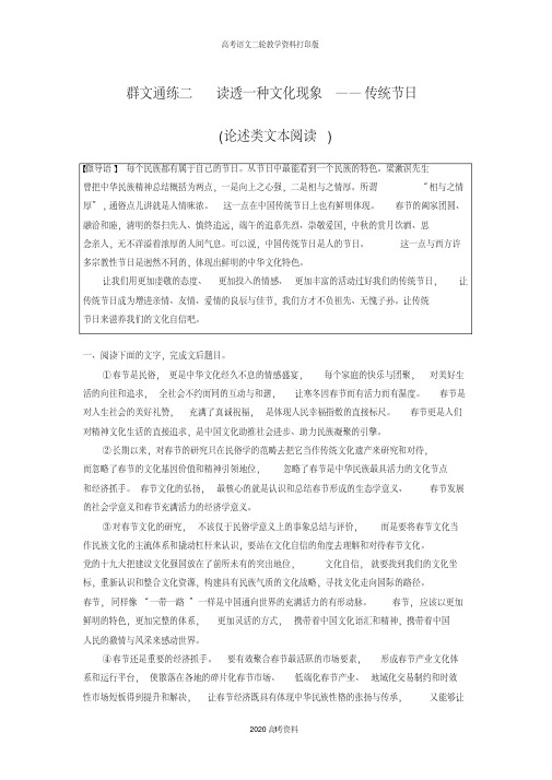 2020高考语文全国通用版优编增分练：专题二群文通练二读透一种文化现象——传统节日