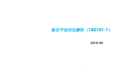 16平法和11平法的区别