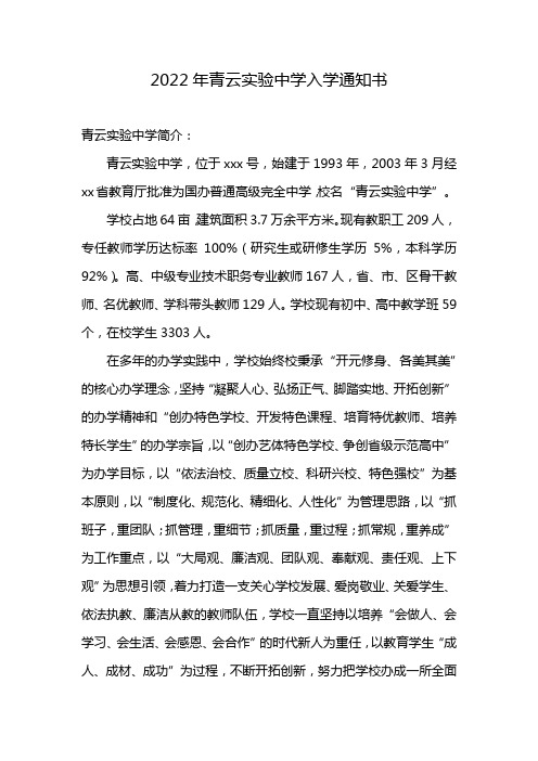 2022年青云实验中学入学通知书