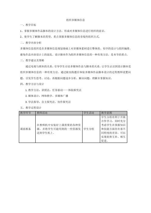 高中信息技术选修2教案-5