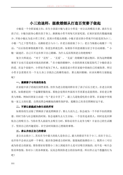 小三劝退师拯救婚姻从打造百变妻子做起