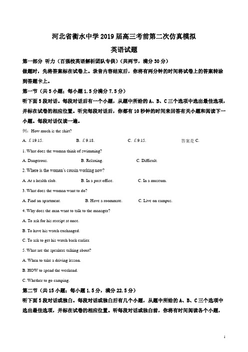 河北省衡水中学2019年高考英语模拟试题(解析版)