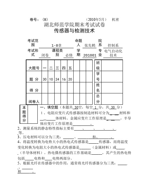 湖北师范学院期末考试试卷B卷
