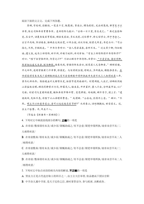 《苏颋,字廷硕》阅读答案及翻译