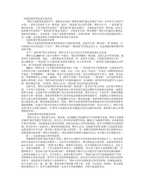 发展性教学理论的主要内容