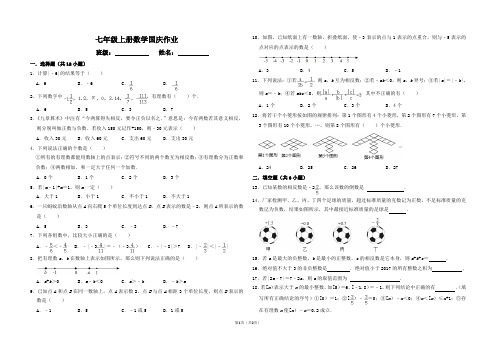 七年级上册数学国庆作业