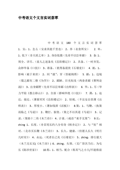 中考语文个文言实词荟萃