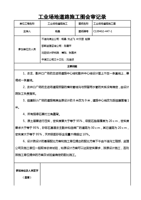 场平施工图纸审纪要(定稿)