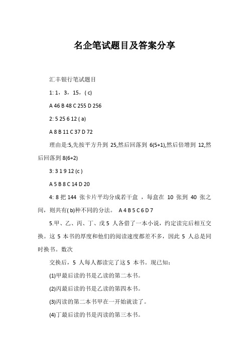 名企笔试题目及答案分享