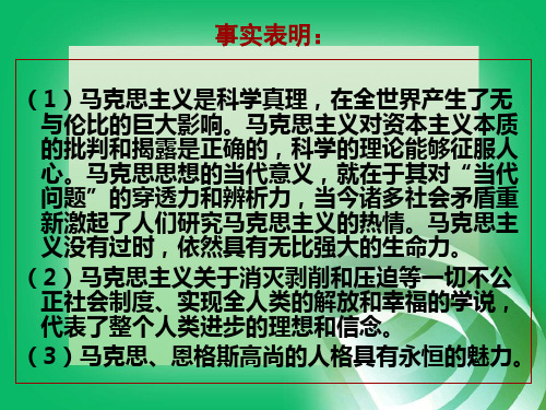 绪论：马克思主义是关于无产阶级和人类解放的科学