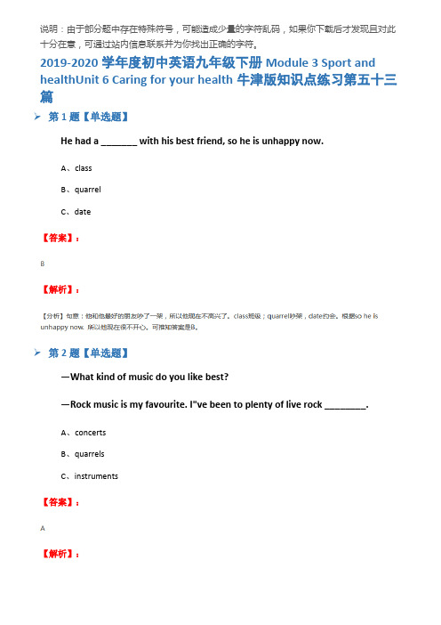 2019-2020学年度初中英语九年级下册Module 3 Sport and healthUnit 6 Caring for your health牛津版知识点