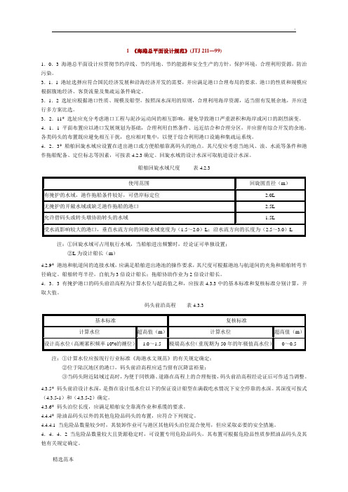 《海港总平面设计规范》