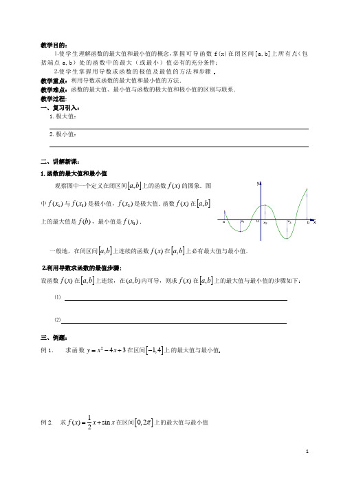 高中数学 函数的最大最小值导学案 苏教版选修22