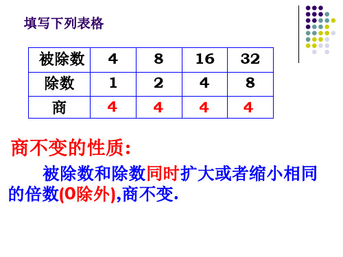 青岛版小学数学五年级下册第二单元6：分数的基本性质