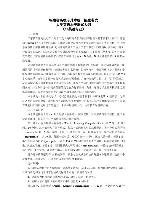 福建省专升本公共基础课(大学英语)考试大纲