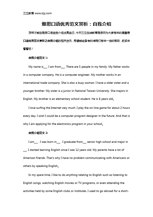 雅思口语优秀范文赏析:自我介绍