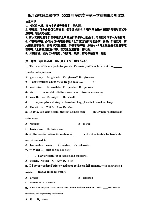 浙江省杭州高级中学 2023年英语高三第一学期期末经典试题含解析