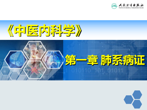 一一感冒PPT课件
