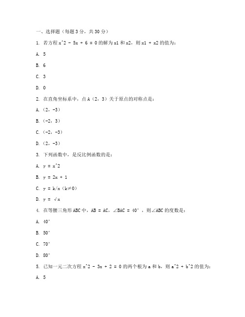 江北区初三数学模拟试卷