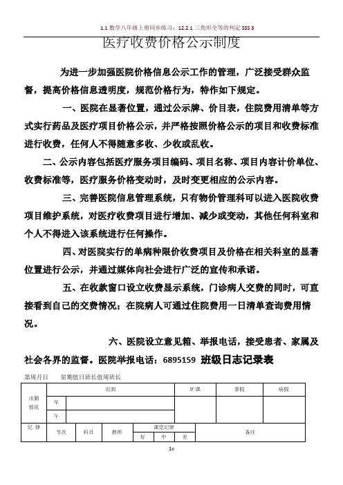 医疗收费价格公示查询制度