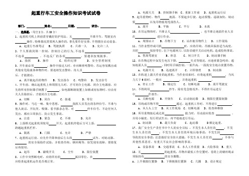 14行车工安全操作知识考试试卷