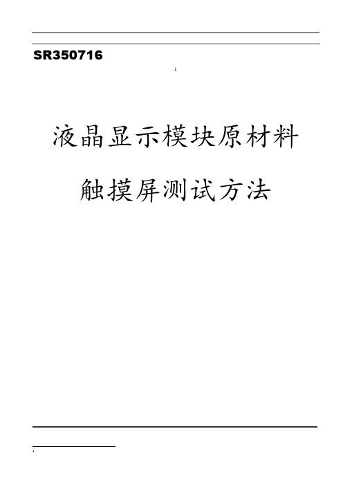 触摸屏测试方法