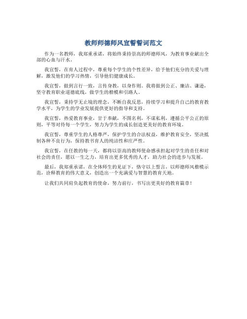 教师师德师风宣誓誓词范文(一)