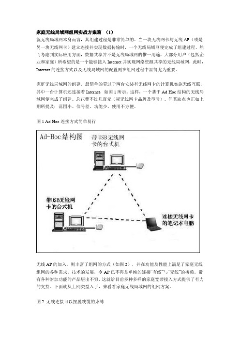 家庭无线局域网组网实战方案篇