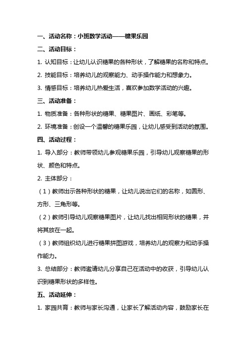 小班数学活动糖果教案