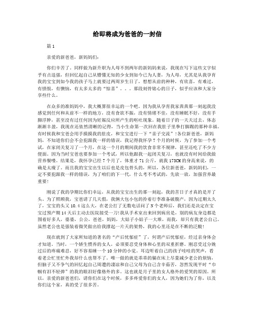 给即将成为爸爸的一封信