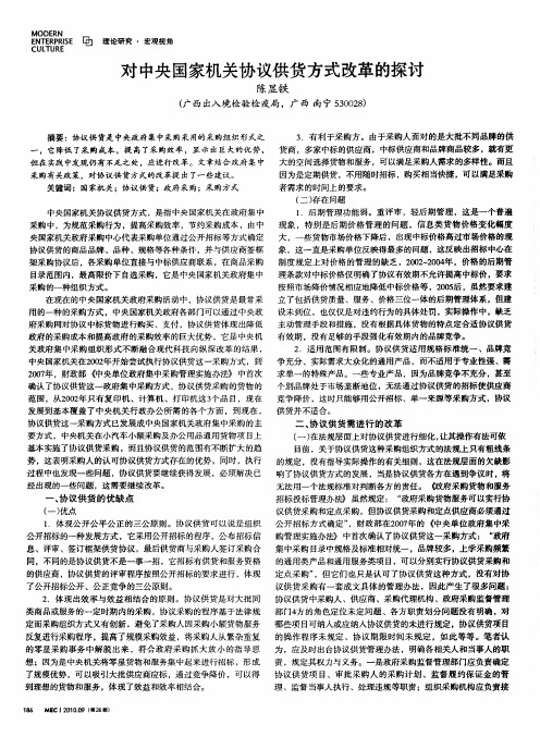 对中央国家机关协议供货方式改革的探讨