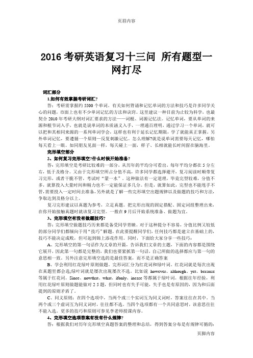 2016考研英语复习十三问 所有题型一网打尽