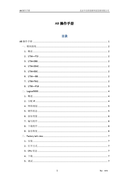 AB操作手册【精选文档】