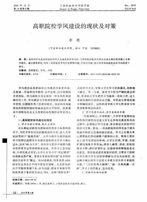 高职院校学风建设的现状及对策