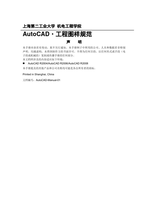 AutoCAD工程制图规范(整理)