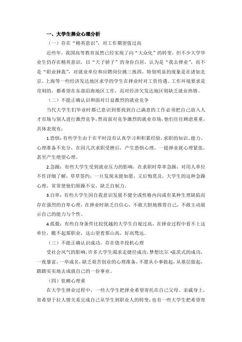 大学生择业心理分析及调适办法