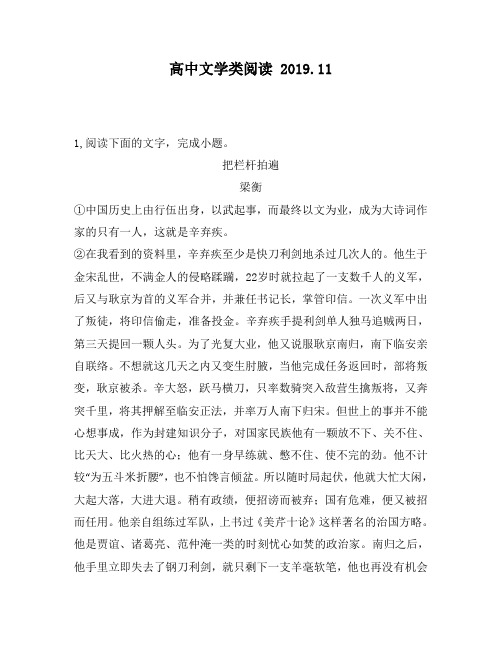 高中文学类阅读：衡①中国历史上由行伍出身,以武起事,而最终以文为业,成为大诗词作家的只有一人,这