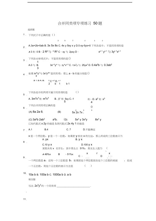 合并同类项题有答案