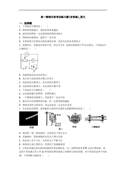 高一物理分班考试练习题(含答案)_图文