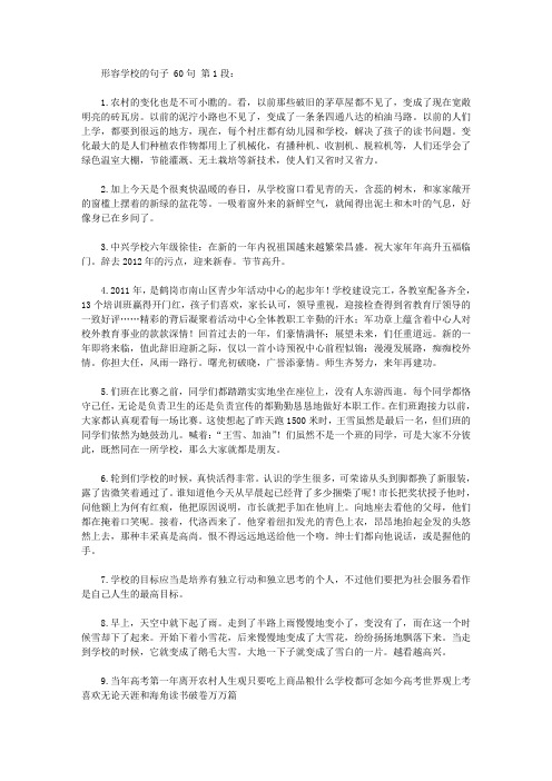 形容学校的句子 60句
